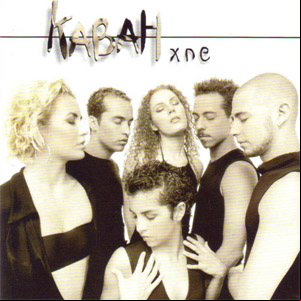 Álbum Xne (Segunda Edicion) de Kabah